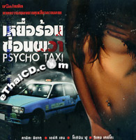 Psycho Taxi [ VCD ]