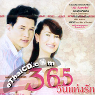 OST : 365 Wun Haeng Ruk