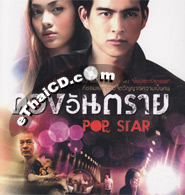 Pop Star [ VCD ]