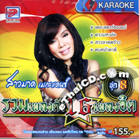 Karaoke VCD : Saomard Megadance - Ruam Pleng Dunk 16 Pleng Hit