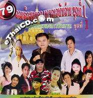 Karaoke VCD : Ruam Hits Sood Yord Pleng Laos - Vol.1