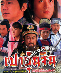 HK serie : Bao Qing Tian (2009) - Pai E Tung Jum Num Darb