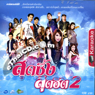 Karaoke VCD : RS : Loog Thung - Sood Sueng Sood Hit - Vol.2