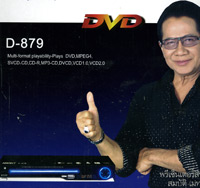 AJ Perfect D-879 : DVD player 