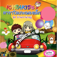 Karaoke VCD : Pleng Dek - Barn Rao Nah Yoo
