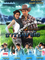 Thai TV serie : Tara Himalai [ DVD ]