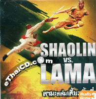Shaolin Vs. Lama [ VCD ]