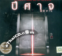Devil [ VCD ]