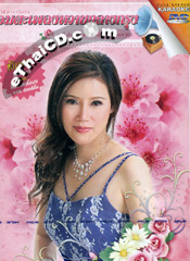 Karaoke DVD : Orawee Sujjanon - Nueng Ying Sorng Chai