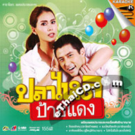 Karaoke VCD : OST - Pla Lai Phai Daeng