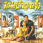 Mon Ruk Loog Thung (Mitr Chaibuncha) [ VCD ]