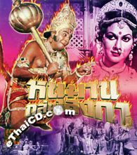 Mahabali Hanuman [ VCD ]