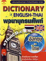Dictionary : English - Thai 