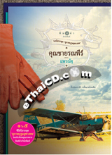Thai Novel : Khun Chai Ronnapee
