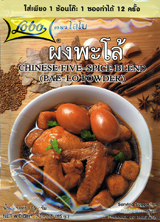 Lobo : Chinese Five-Spice Blend (Pae-Lo Powder)  (Pack of 2) 
