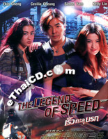 Legend Of Speed [ DVD ]