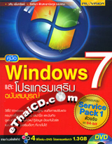 Book : Kue Mue Windows 7 Lae Program serm Chabub Somboon + DVD