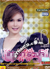 Karaoke DVD : Fon Tanasoontorn - Keawta Duangjai - Vol.2