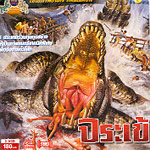Jor-ra-ke (Crocodile) [ VCD ]