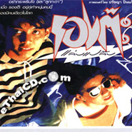 Rong Tah [ VCD ]