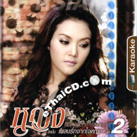 Karaoke VCD : Ying Thitikarn - Pleng Ruk Jark Jai Ying - Vol.2