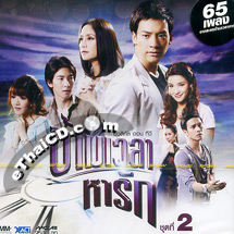 OST : Musical on TV - Kharm Wela Har Ruk - Vol.2