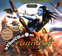 Ramayana The Epic [ VCD ]