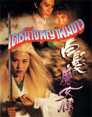 HK TV serie : The Romance of the White Hair Maiden [ DVD ]