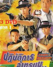 HK TV serie : Armed Reaction I  [ DVD ]