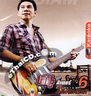 Karaoke VCD : Noo Meter : Vol.6 - Ked Ruk Jark Chaopraya