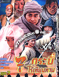 HK serie : Seven Swordsmen - Box.3