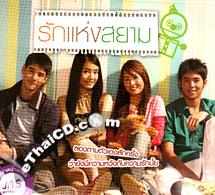 Love of Siam [ VCD ]