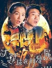 HK TV serie : The Vampire Returns [ DVD ]