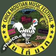 Grammy : Chick Mountain Music Festival