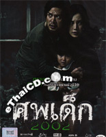 The Unborn Child (Sop Dek 2002) [ DVD ]