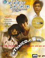October Sonata [ DVD ]