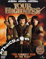 Your Highness [ DVD ]