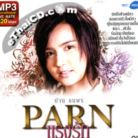 MP3 : Parn Thanaporn - Raeng Ruk