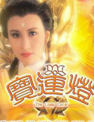 HK TV serie : The Lamp Lore [ DVD ]