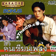 Karaoke DVD : Yew Konkheanpleng - Bonus
