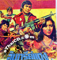 In-sree Daeng (1988) [ VCD ]
