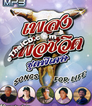 MP3 : Song For Life - Special