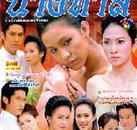 Thai TV serie : Nang Tard [ DVD ]