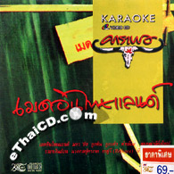 Karaoke VCD : Carabao - Made in Thailand @ eThaiCD.com