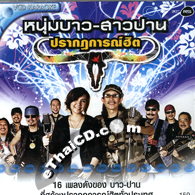 Karaoke VCD : Noom Bao & Sao Parn - Prakot Karn Hit