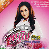 MP3 : R-Siam - Ying Thitikarn