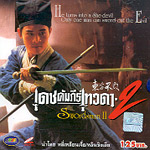 Swordsman II [ VCD ]