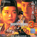 Swordsman III - The East is Red [ VCD ]