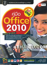 ฺBook : Kue Mue Office 2010 All in One 