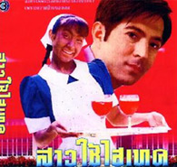 Thai TV serie : Sao Chai Hi-Tech (Kat English) [ DVD ]